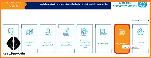 استعلام سوابق بیمه مرکزی